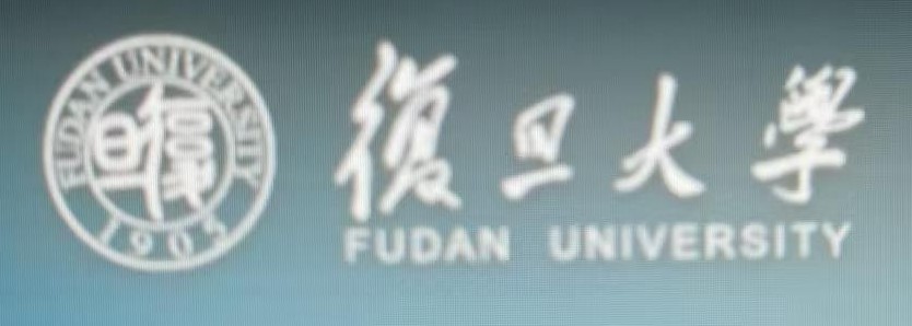 复旦大学
