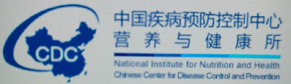 中国疾病预防控制中心营养与健康所