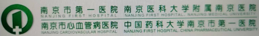 南京市第一医院