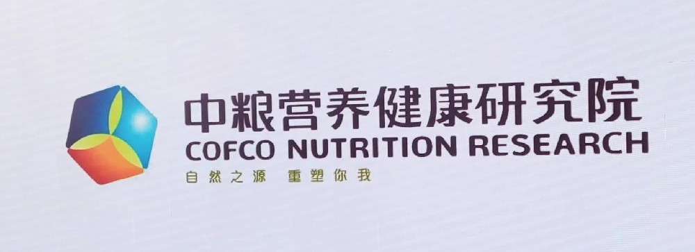 中粮营养健康研究院有限公司